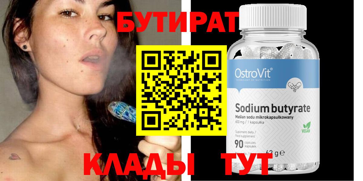 Бутират жидкий экстази  Бутират  Дагестанские Огни  Вход с VPN 