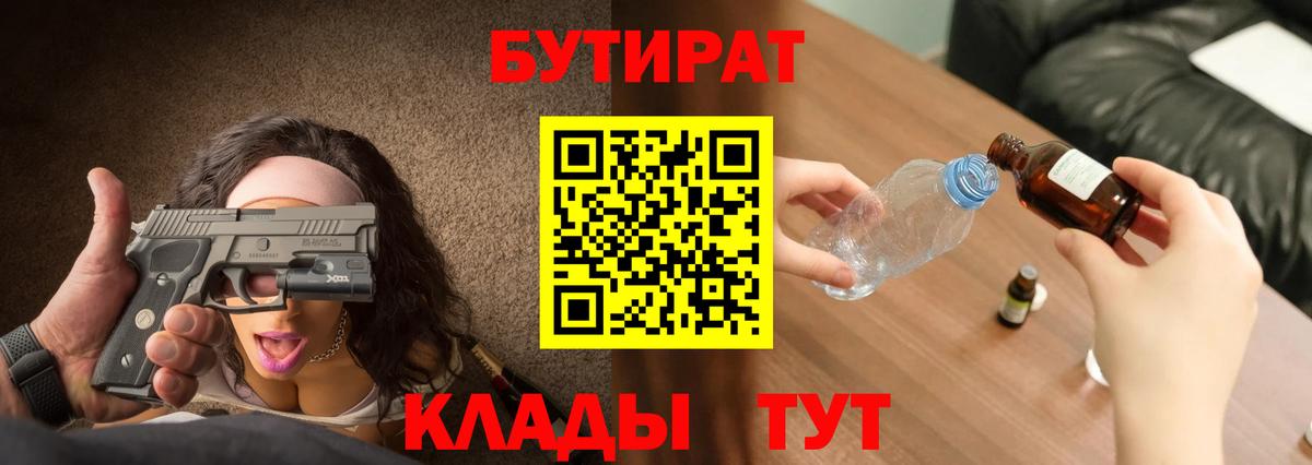 БУТИРАТ 1.4BDO Дагестанские Огни