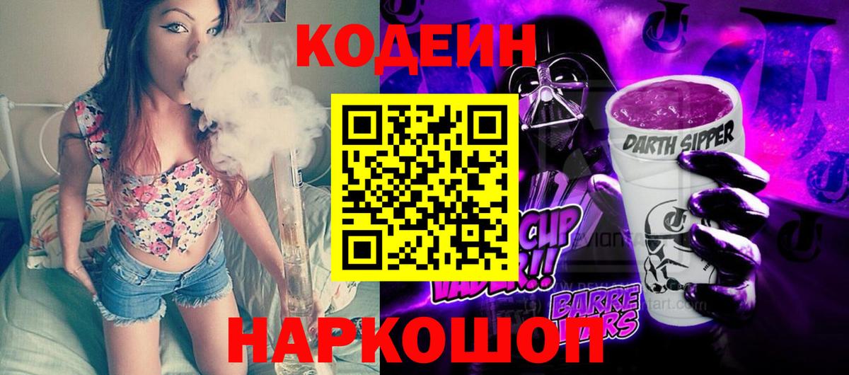 Кодеин напиток Lean (лин) Дагестанские Огни