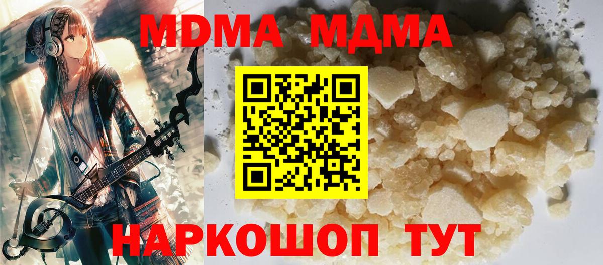 МДМА crystal  Вход с VPN  МДМА кристаллы  Дагестанские Огни 